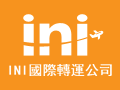 INI國(guó)際轉(zhuǎn)運(yùn)公司